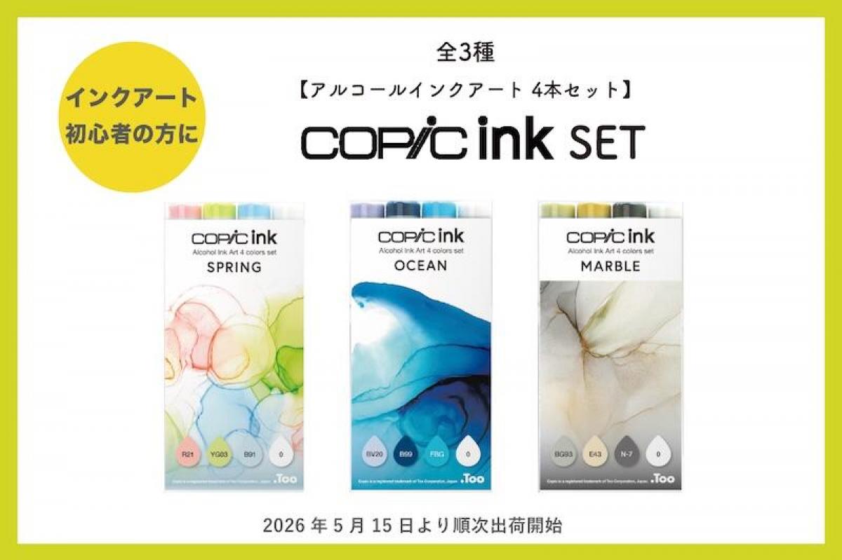 そしじ アルコールインク 毛筆 新製品】アルコールインクアートを気軽に楽しめるコピックインクセット｜