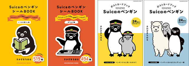 新刊】25年間ありがとう！Suicaのペンギンのシール＆ポストカード