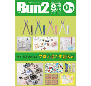【告知】Bun2 Vol.127　2026年8月号発刊