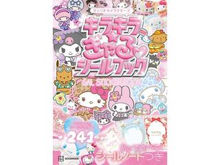 【新刊】ギャル100％なサンリオキャラクターズシールブック