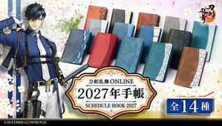 【新製品】「刀剣乱舞ONLINE」2027年版手帳の予約受付開始