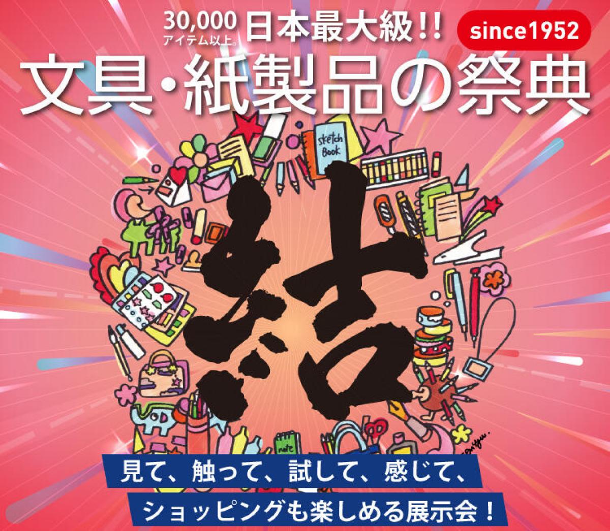 イベントレポート】文具・紙製品の祭典「文紙MESSE2026」開催｜