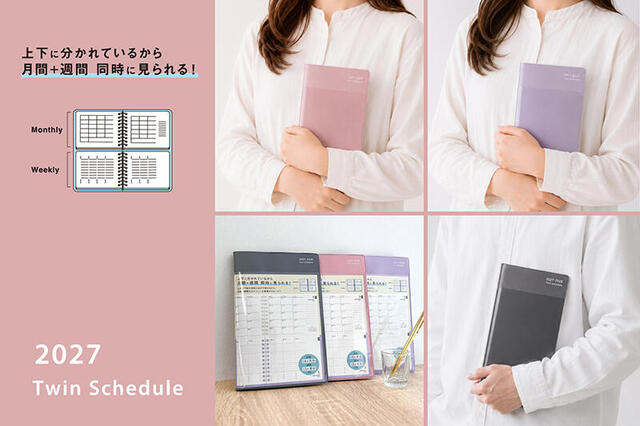 【新製品】月間＆週間のスケジュールを同時に確認できる「A5ツイン手帳」の2027年版発売