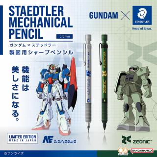 【新製品】「ガンダム×ステッドラー」製図用シャープペンが登場！