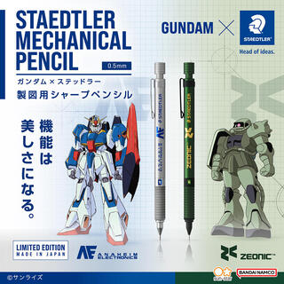 【新製品】「ガンダム×ステッドラー」製図用シャープペンが登場！