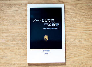 【コレもらいました！】まるで中公新書みたいなノート