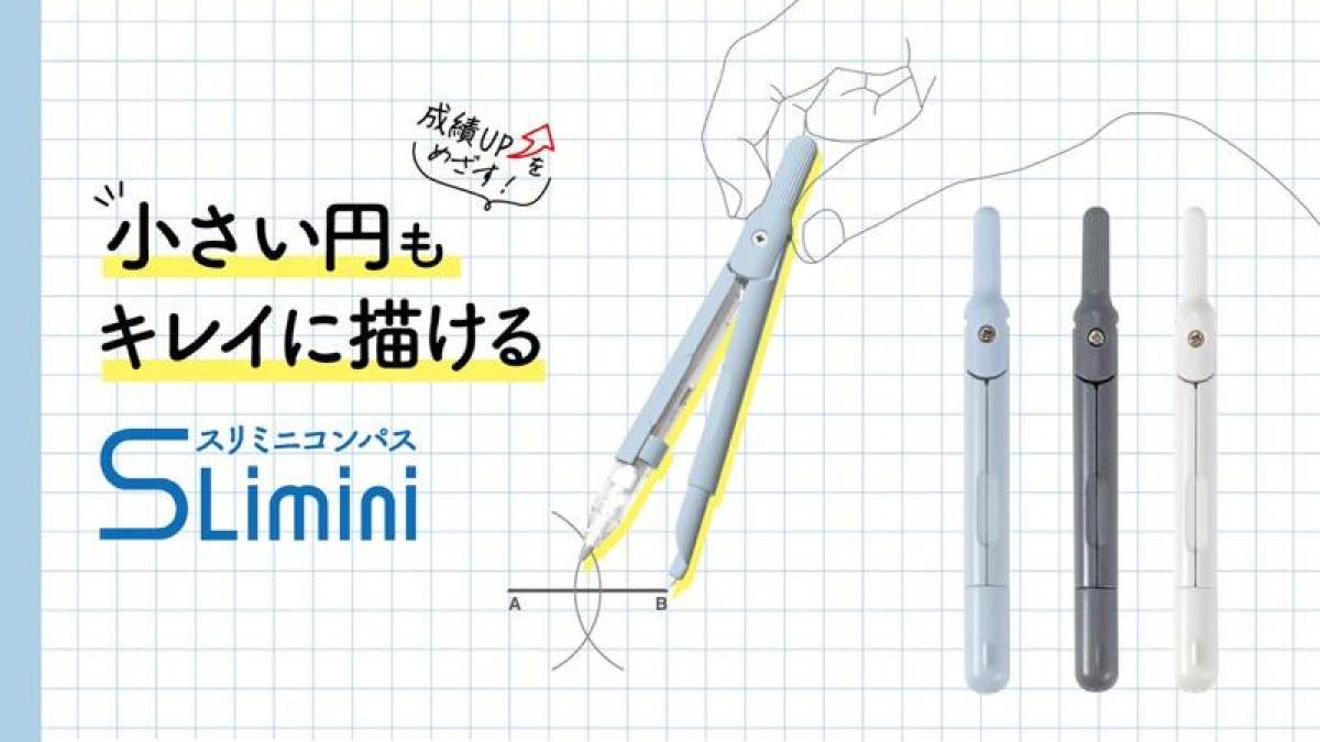 コンパスまとめ売り 新製品】全長103mmのスリムなコンパス「スリミニコンパス」｜