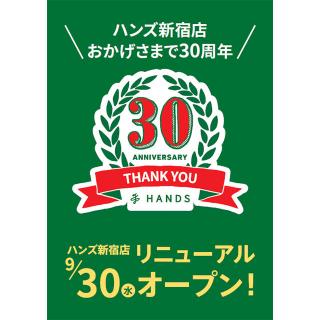 【ニュース】「ハンズ新宿店 」が9月30日(水)にリニューアルオープン