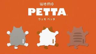 【新製品】ニャンコの後ろ姿がかわいい！書いて消せるフセン「wemo PETTA」に新シリーズ