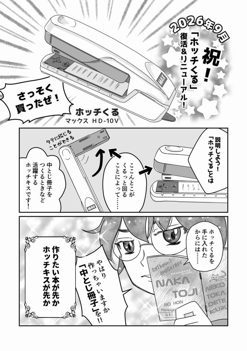 110ホッチくる01_1000.jpg