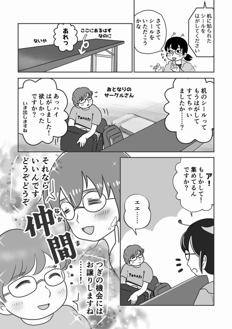 109あのシール仲間03_1000.jpg