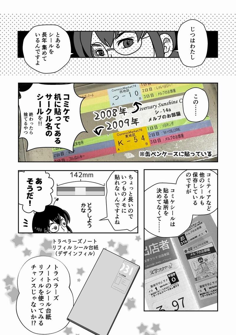 109あのシール仲間01_1000.jpg