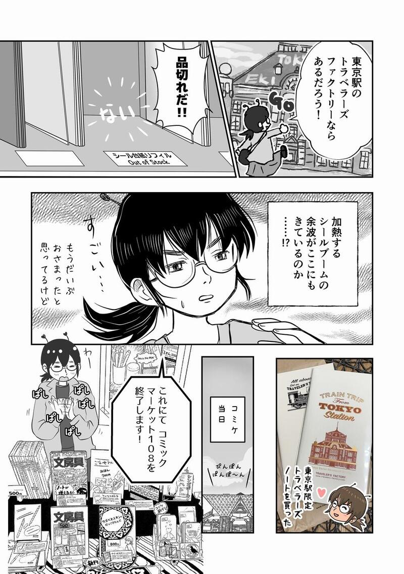 109あのシール仲間02_1000.jpg
