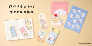【新製品】てらおかなつみさんの犬のイラストをあしらった雑貨シリーズ