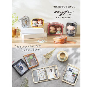【新製品】「myfa」」シリーズ第8弾、人気アイテムの新色や限定色など続々