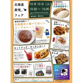 【イベント】「北海道 美唄フェア」を10/10に日本理化学工業・川崎工場で開催