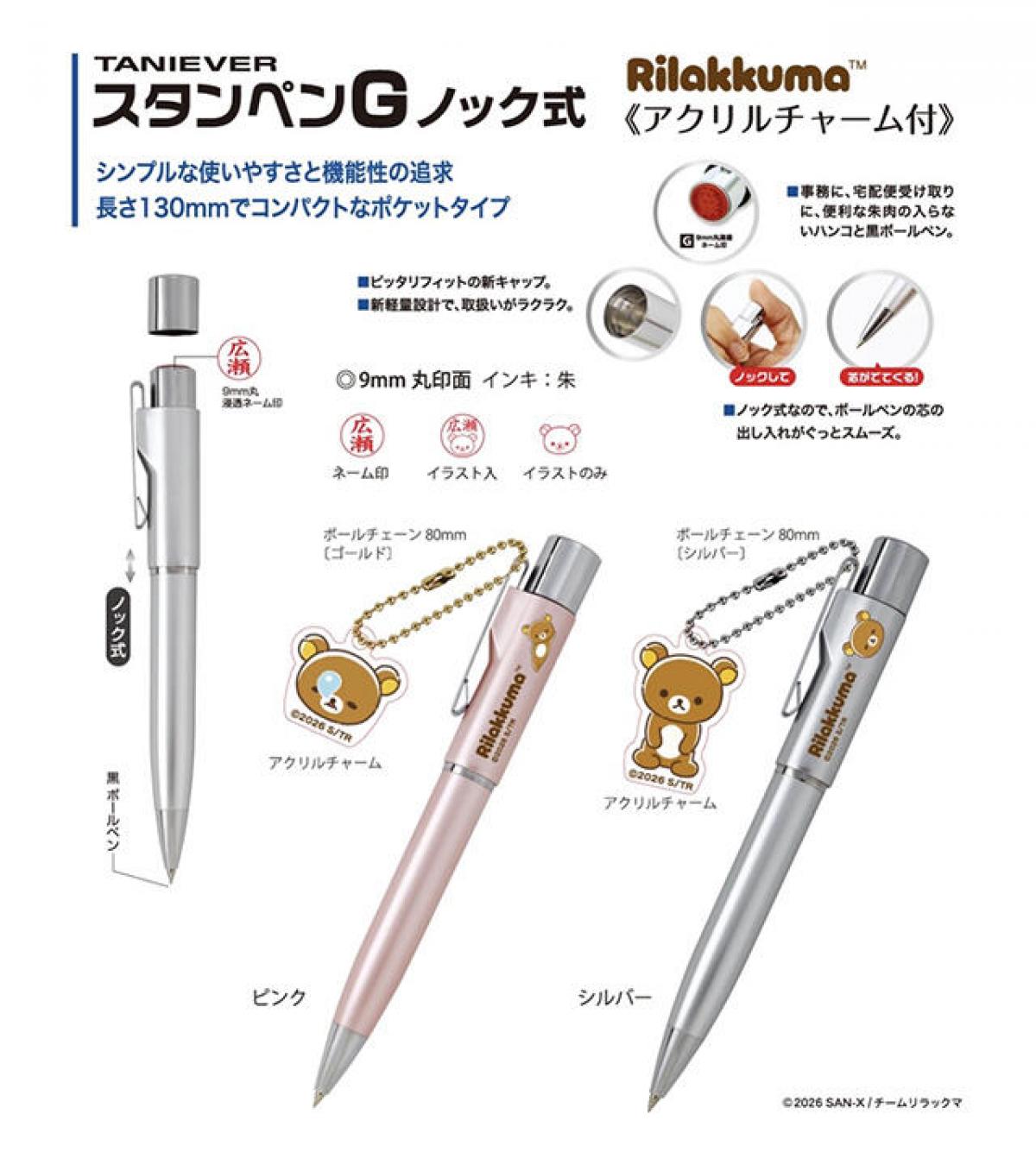 キャラクターチャーム プレート カスタムボールペン 新製品】リラックマのハンコ付きノック式ボールペン｜