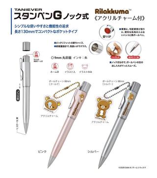 【新製品】リラックマのハンコ付きノック式ボールペン