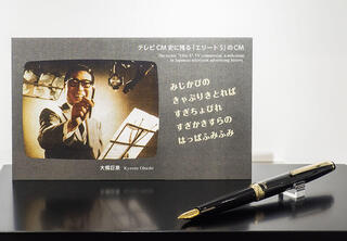 【ニュース】パイロット本社で「歴代エリート展」