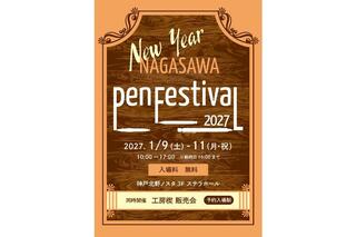 【イベント】木軸ペンがぎっしり！新春「NAGASAWA Pen Festival」