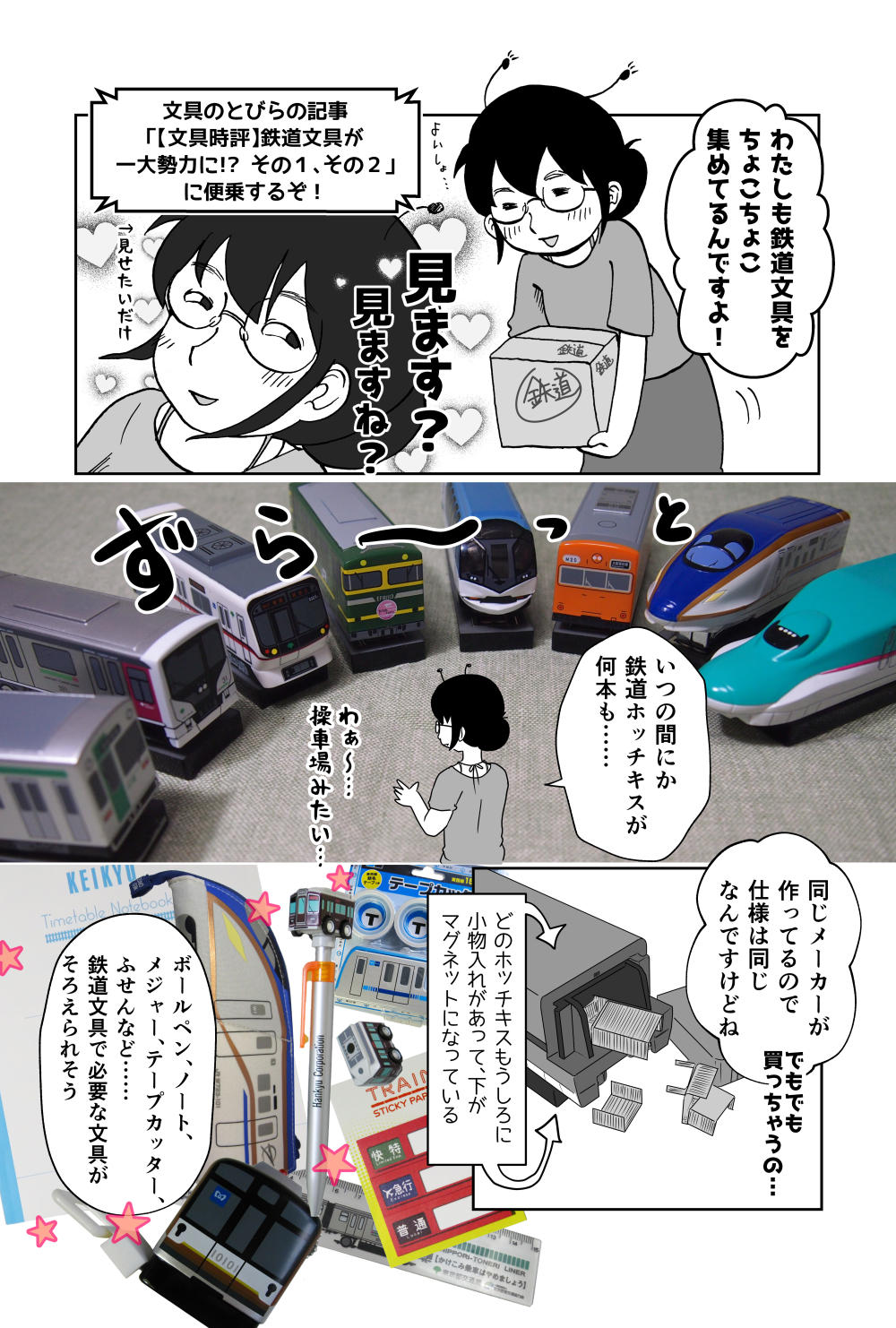 連載マンガ お楽しみは文房具 13 鉄道文具の記事に便乗しちゃうよ