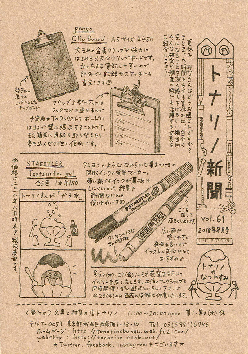 20180817tonarino.jpg