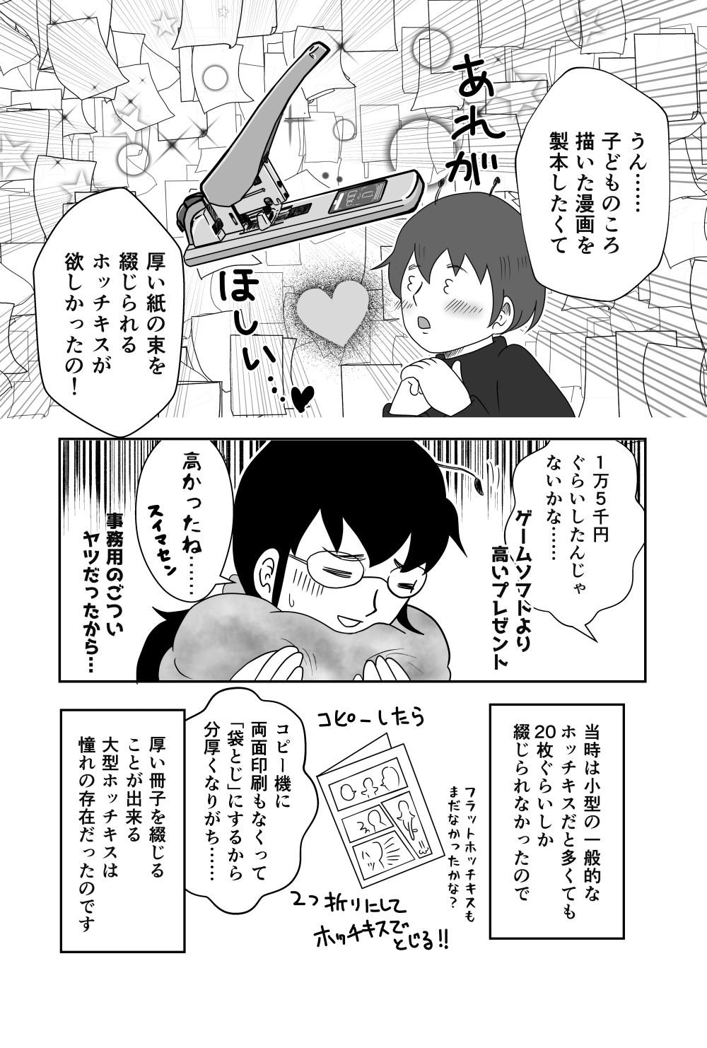 18大きいホッチキス02_1000.jpg