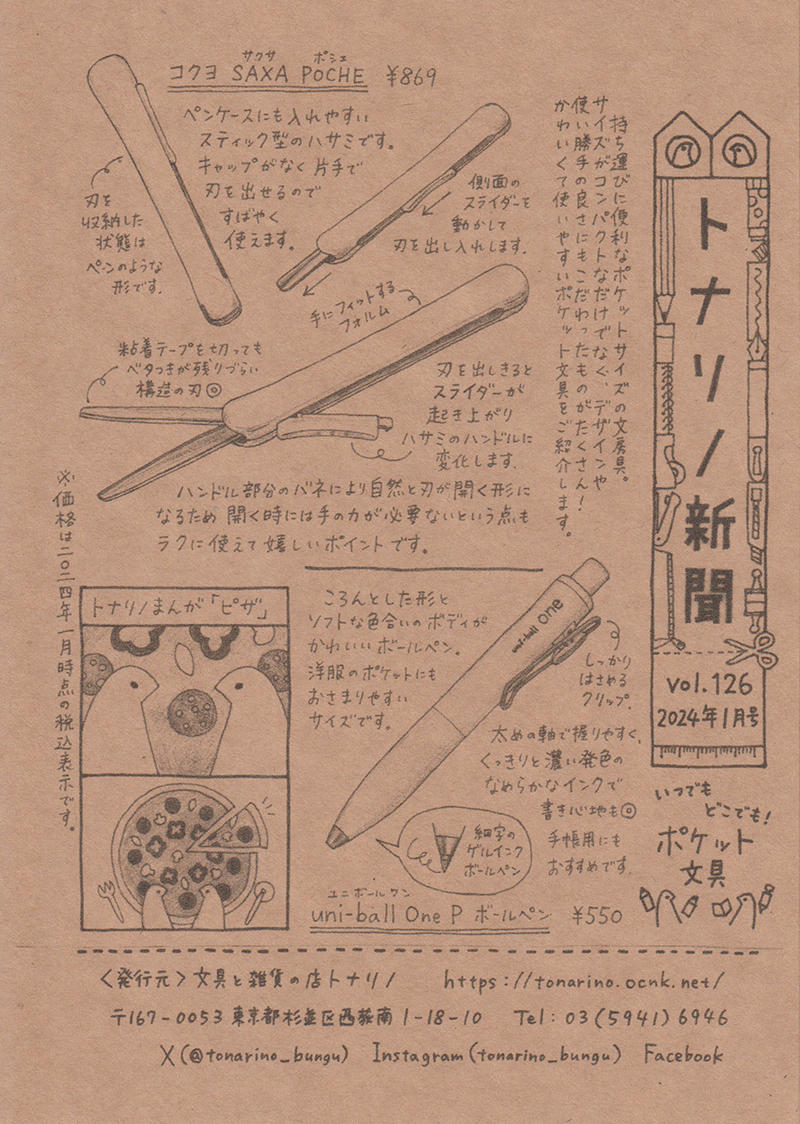 トナリノ新聞2024年1月号.jpg