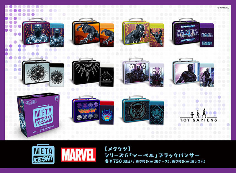 新製品】缶ケース×消しゴムシリーズ「メタケシ」にマーベル