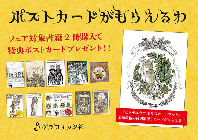 新刊】発売たちまち重版出来!画集のようなポストカードブック| 新刊】発売たちまち重版出来!画集のようなポストカードブック|