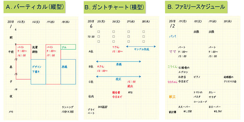 大人の時間割帳3例.jpg