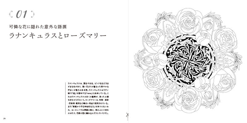 新刊 おとなのアート塗り絵4 心を整えるマンダラ 華やぎのロマンチックフラワー