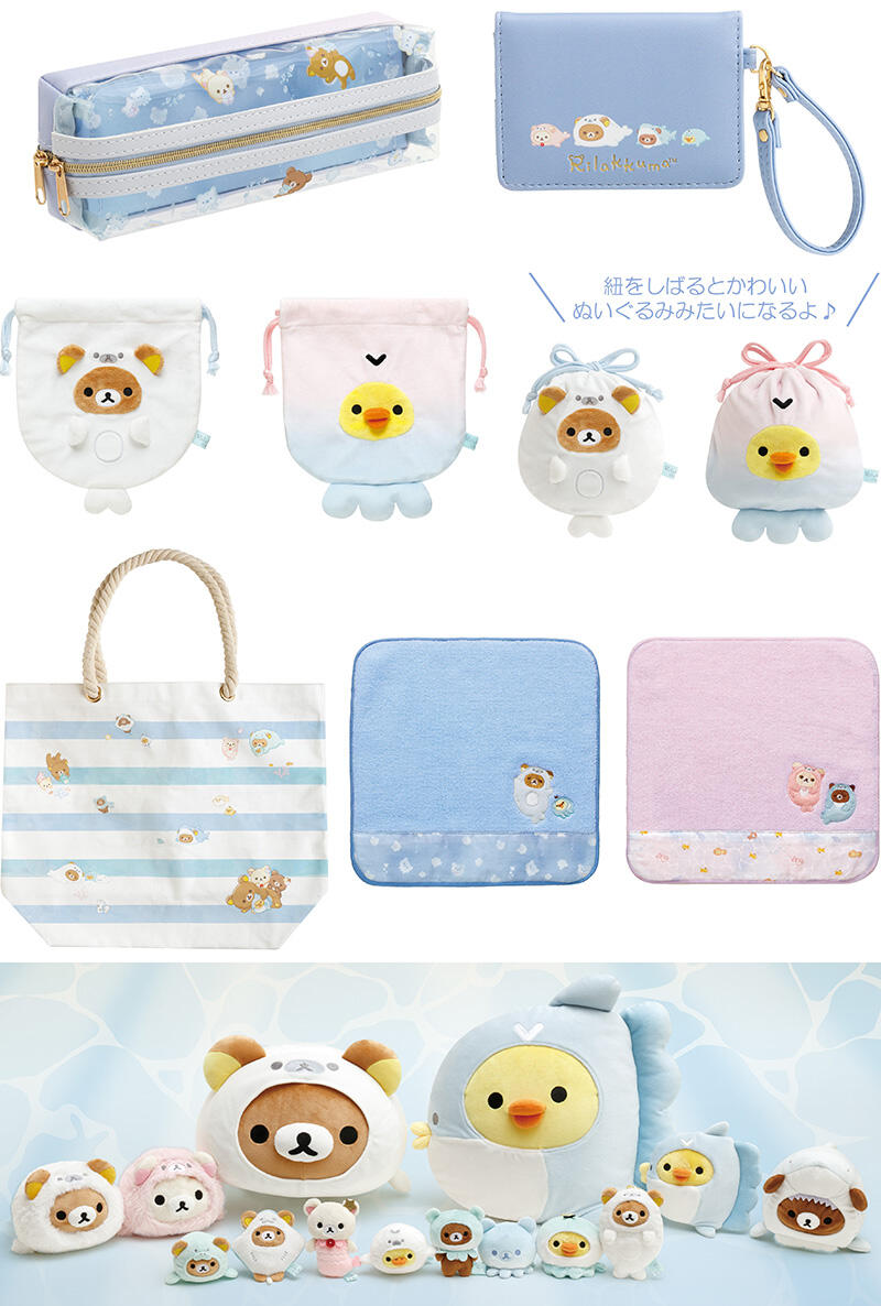 新製品】リラックマ新テーマ「うみリラきぶん」の各種アイテム発売｜