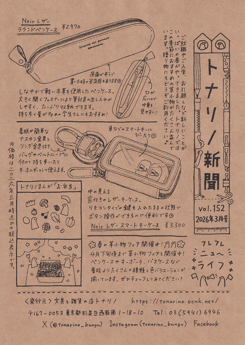 トナリノ新聞2026年3月号.jpg