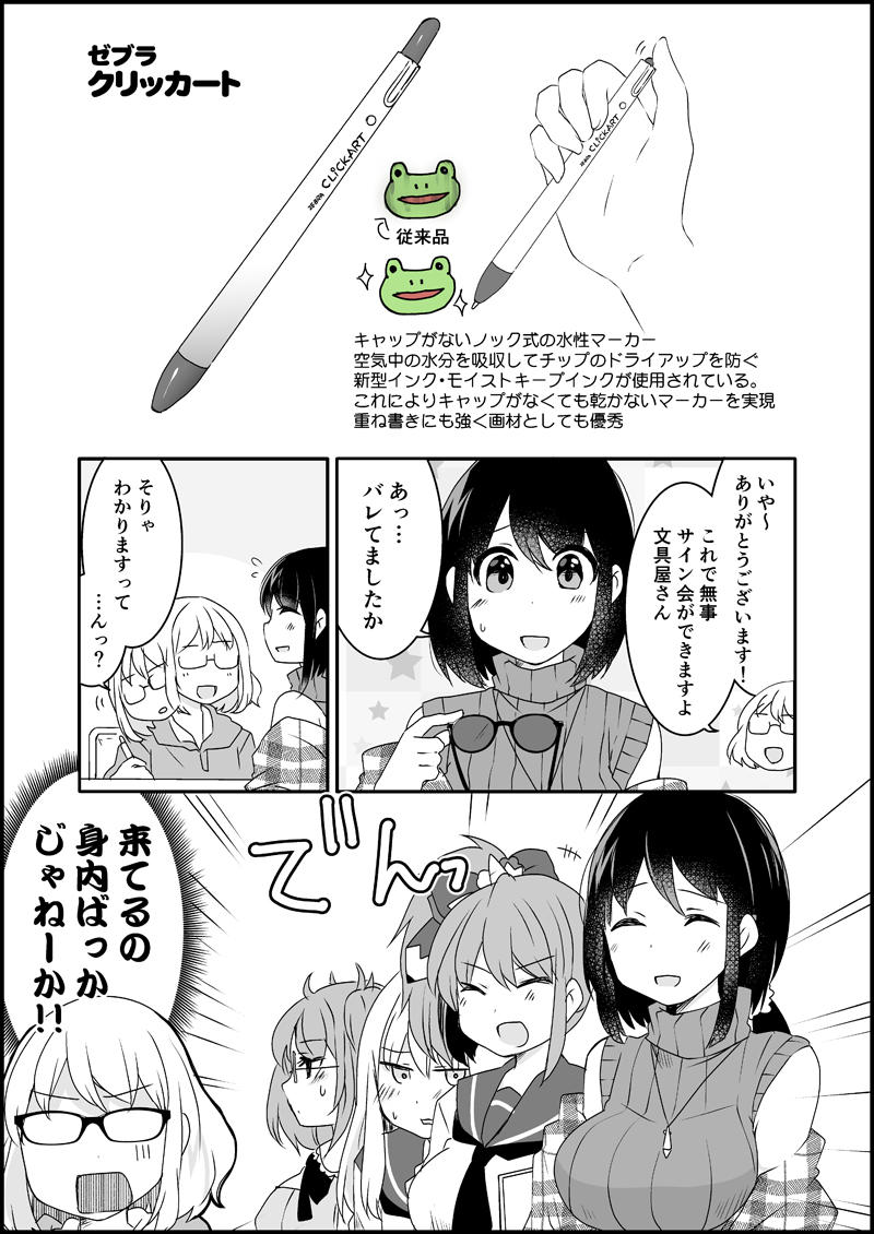 漫画家さんと文具屋さん6_020.jpg