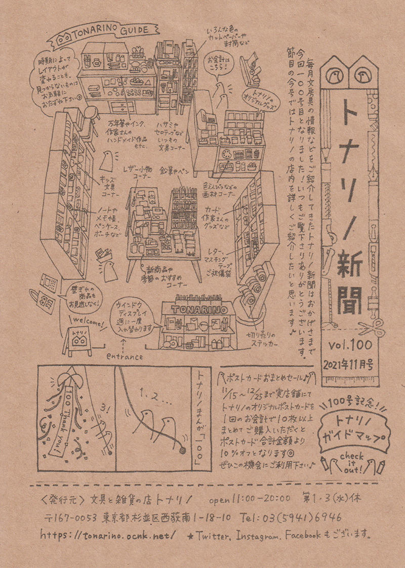 トナリノ新聞2021年11月号.jpg