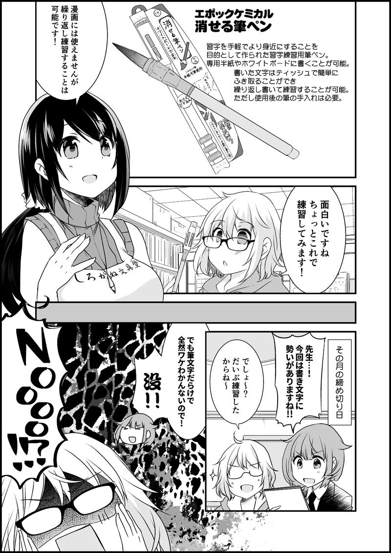 連載マンガ 漫画家さんと文具屋さん 第66話 筆文字修行だ漫画家さん