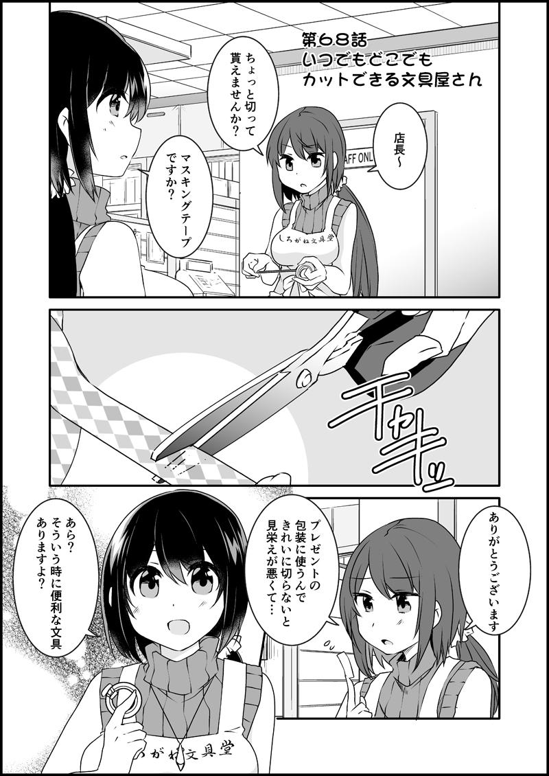 漫画家さんと文具屋さん6_015.jpg