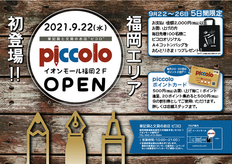 20210918ピコロAM福岡店オープンチラシ.jpg