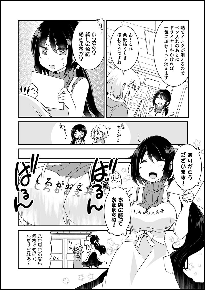 漫画家さんと文具屋さん_020.jpg