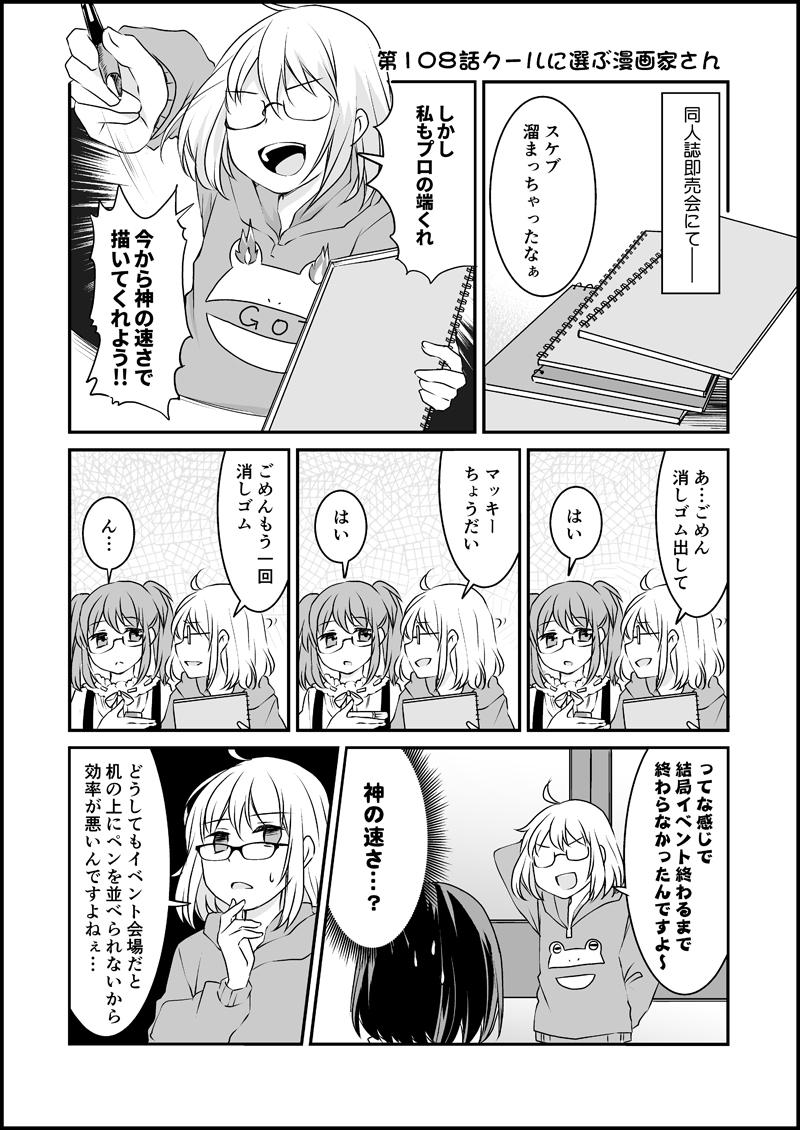 連載マンガ 漫画家さんと文具屋さん 第108話 クールに選ぶ漫画家さん 連載マンガ 漫画家さんと文具屋さん 第108話 クールに選ぶ漫画家さん