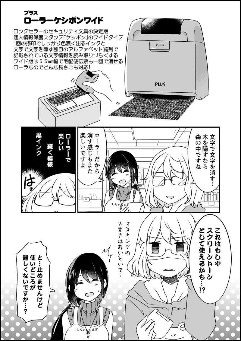 漫画家さんと文具屋さん_02.jpg