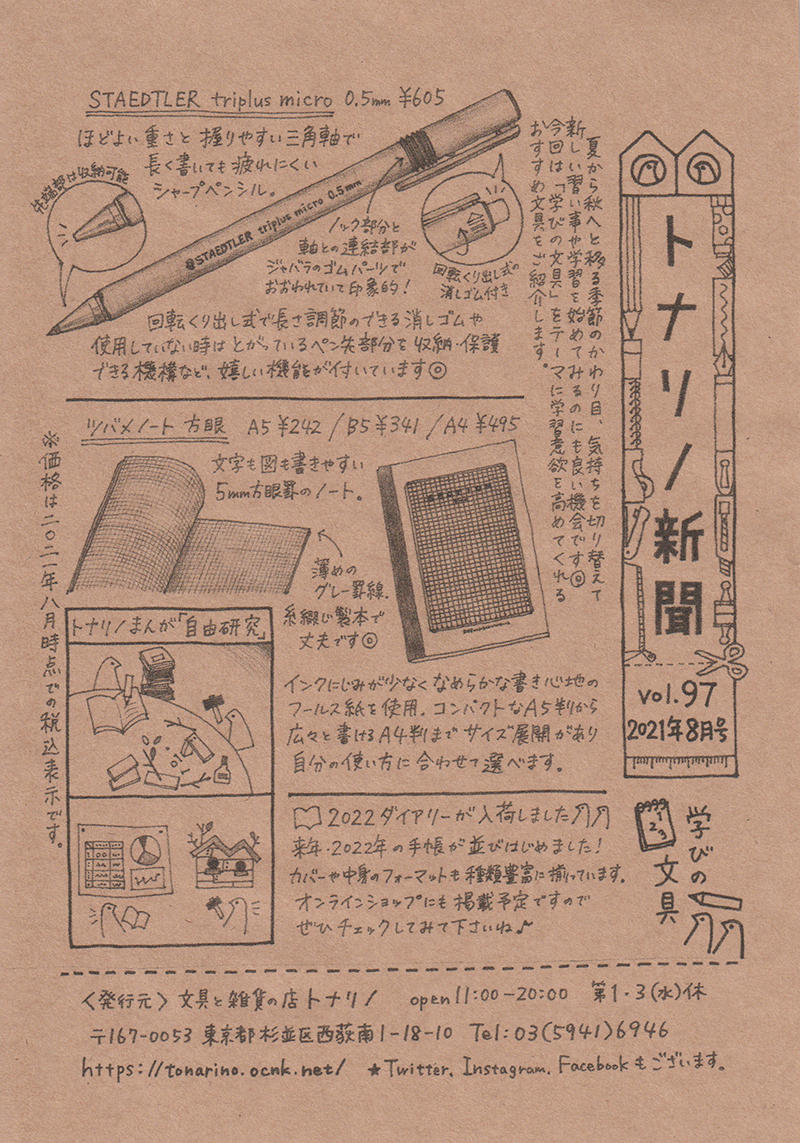 トナリノ新聞2021年8月号.jpg