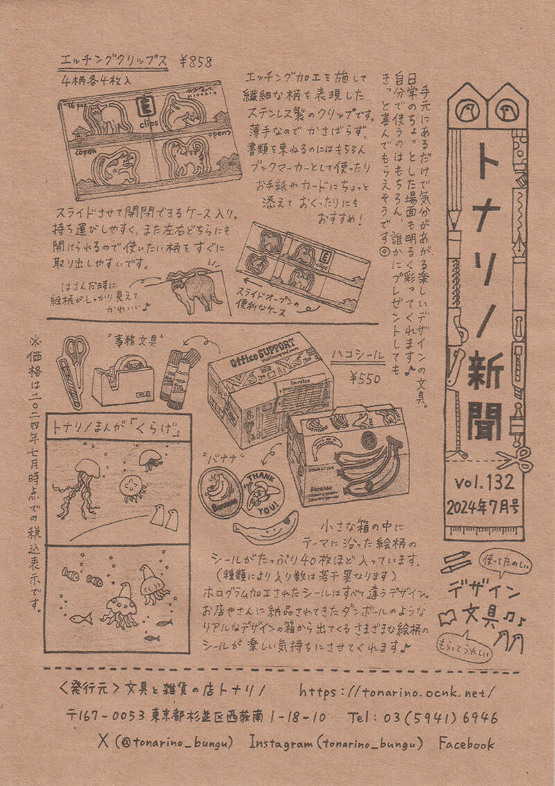 トナリノ新聞2024年7月号.jpg