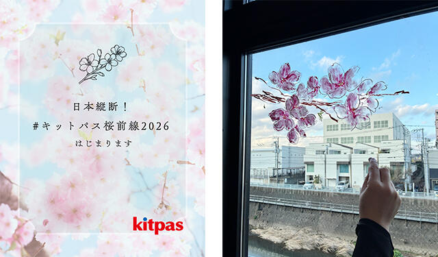 20260319kitpas2.jpg