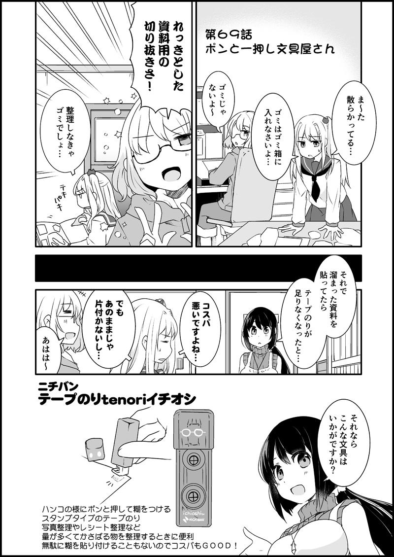 漫画家さんと文具屋さん６_017.jpg