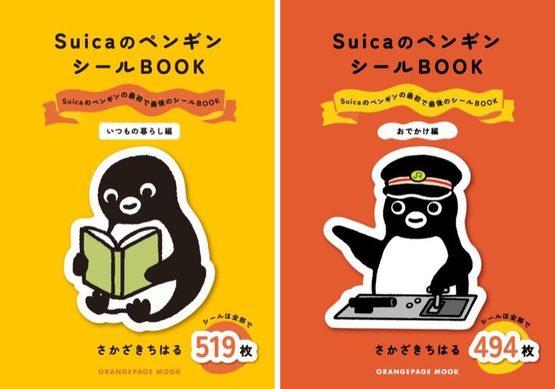 『Suicaのペンギン シールBOOK いつもの暮らし編』 のコピー.jpg