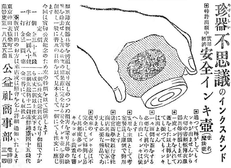 連載】文房具百年 #7「インク瓶、色々」｜
