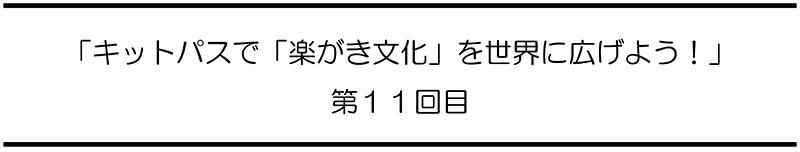 20181005kitpas2.jpg