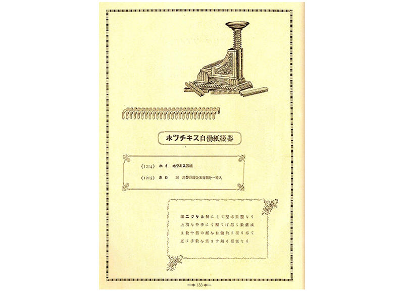 連載】文房具百年 #10「大正時代のホッチキス」前編｜